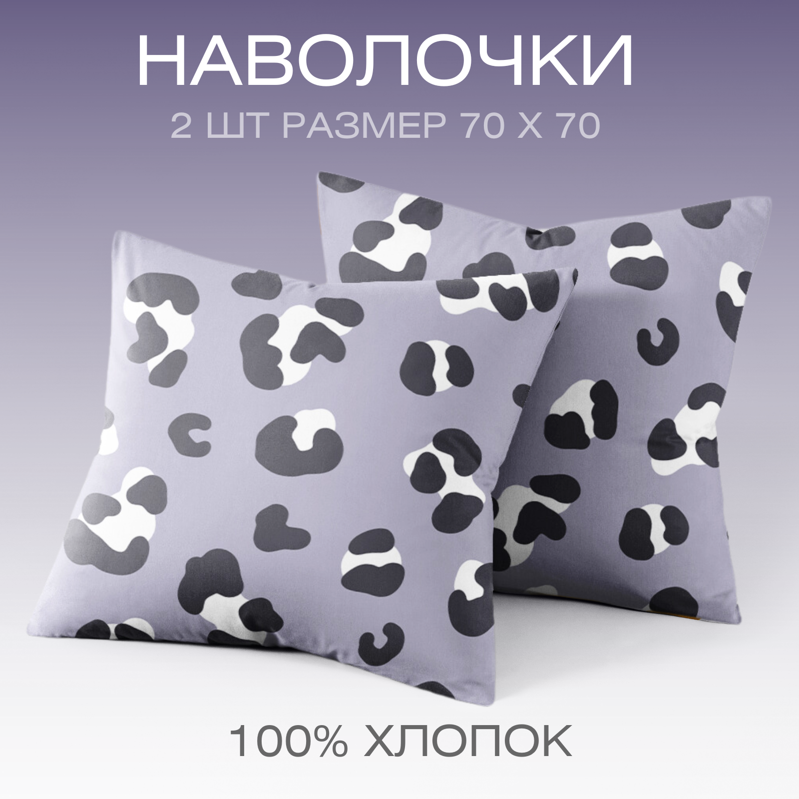 фото Комплект наволочек 50х70 2 шт.