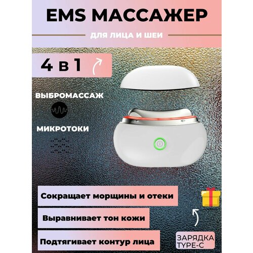 Массажер для кожи лица и тела 