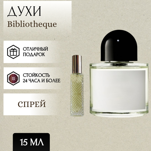 ParfumSoul; Духи Bibliotheque; Библиотека спрей 15 мл