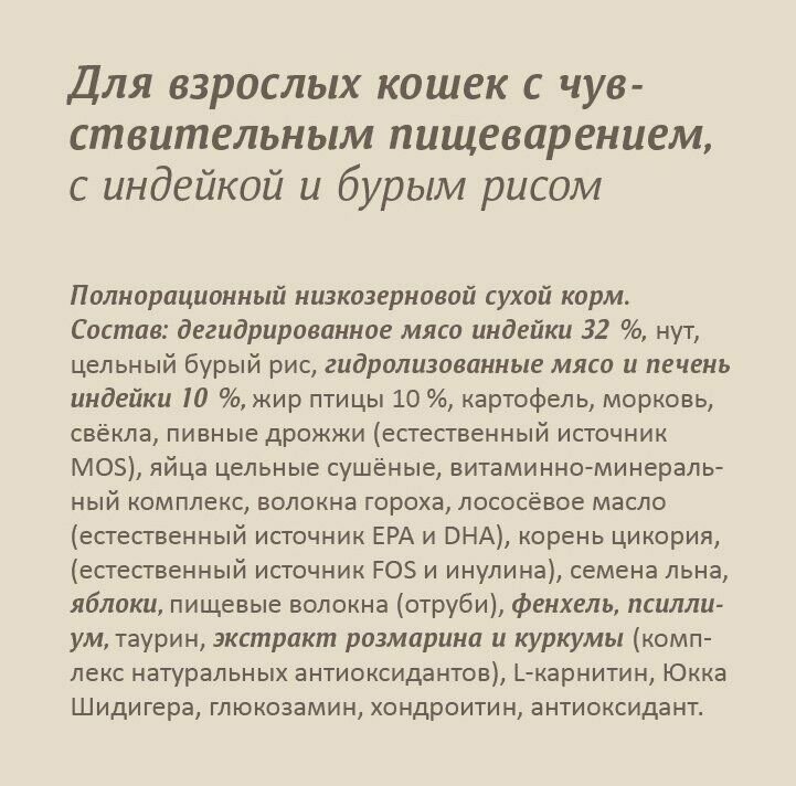 Savita - Сухой корм для кошек с чувствительнм пищеварением, с индейкой и бурым рисом (2 кг) — фото 1