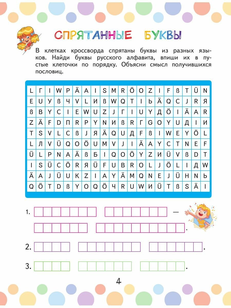 Словарные головоломки: анаграммы, кроссворды, филворды - фото №15