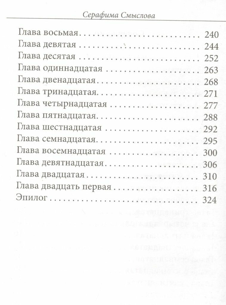 Другие дороги (Смыслова Серафима) - фото №4