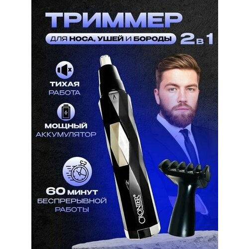 Электрический профессиональный триммер 2в1 для носа ушей бороды и окантовки 90000₽