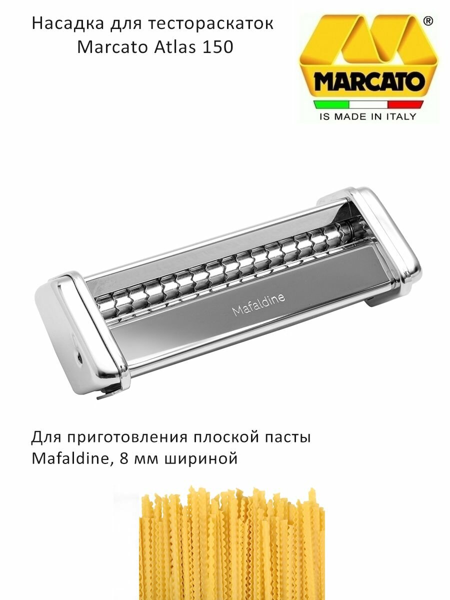 Насадка на лапшерезку для приготовления пасты Мафальдине