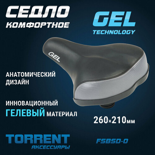 Седло комфортное TORRENT FSBSD-011 седло комфортное женское ddk220