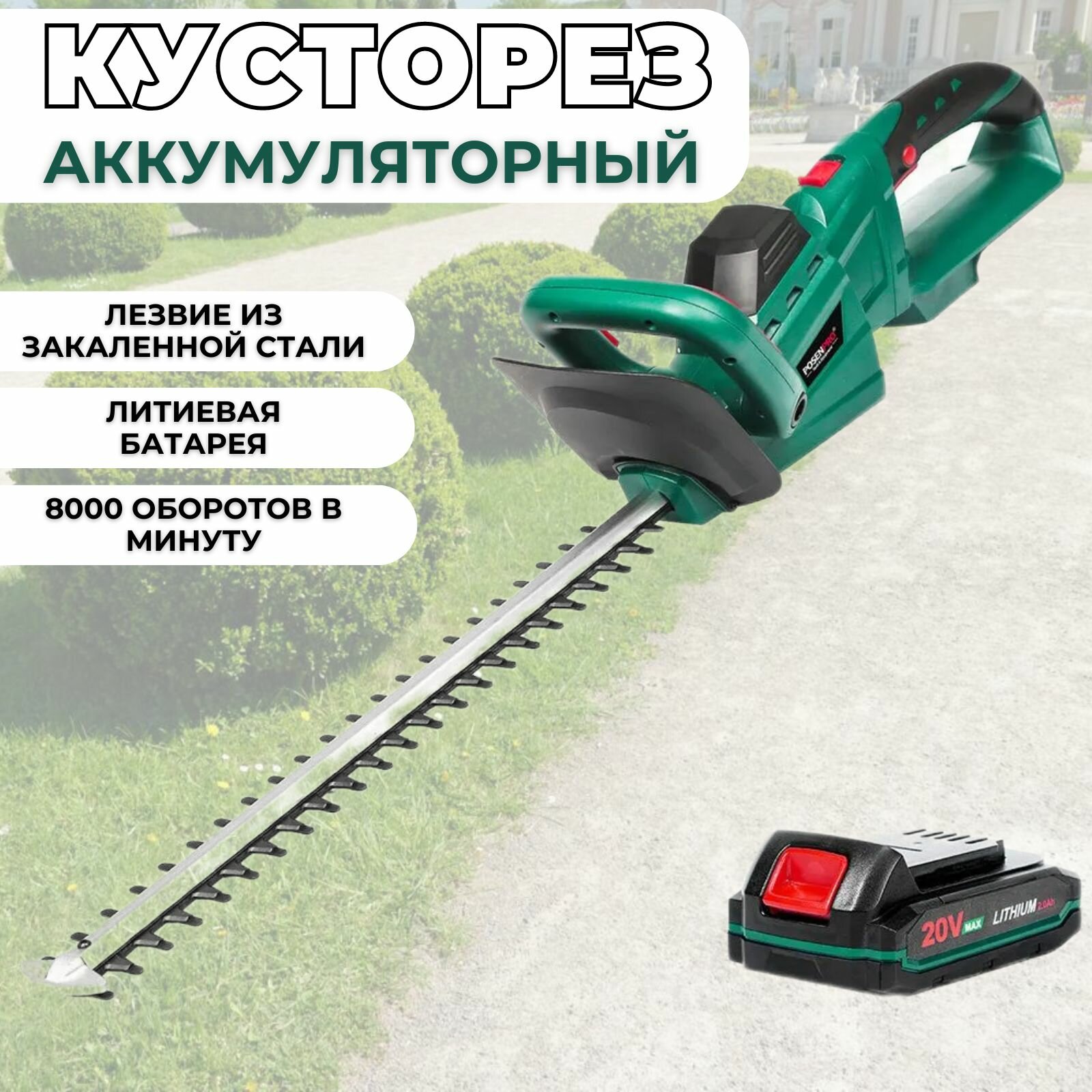 фото Кусторез аккумуляторный садовый ручной беспроводной для стрижки кустарников и живой изгороди