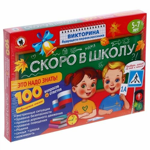 Викторина будущего первоклассника Скоро в школу. Это надо знать! викторина будущего первоклассника скоро в школу это надо знать