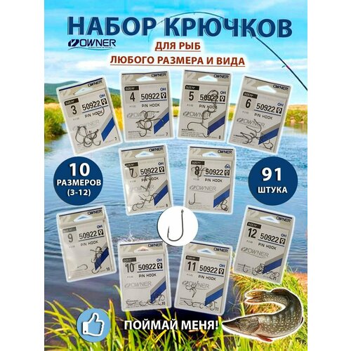 Набор крючков Owner 91 шт, крючки Owner крючок серый, черный, белый, синий