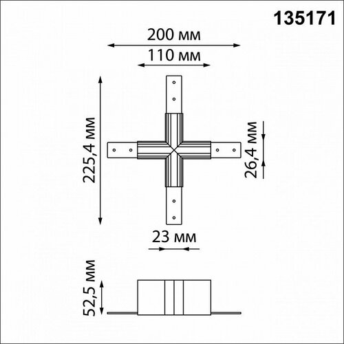 Соединитель X-образный для треков Novotech Flum 135171