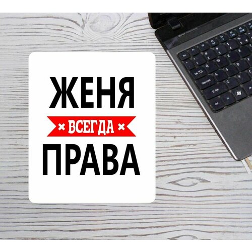 Коврик для мыши MIGOM Всегда права - 011023-10 750₽
