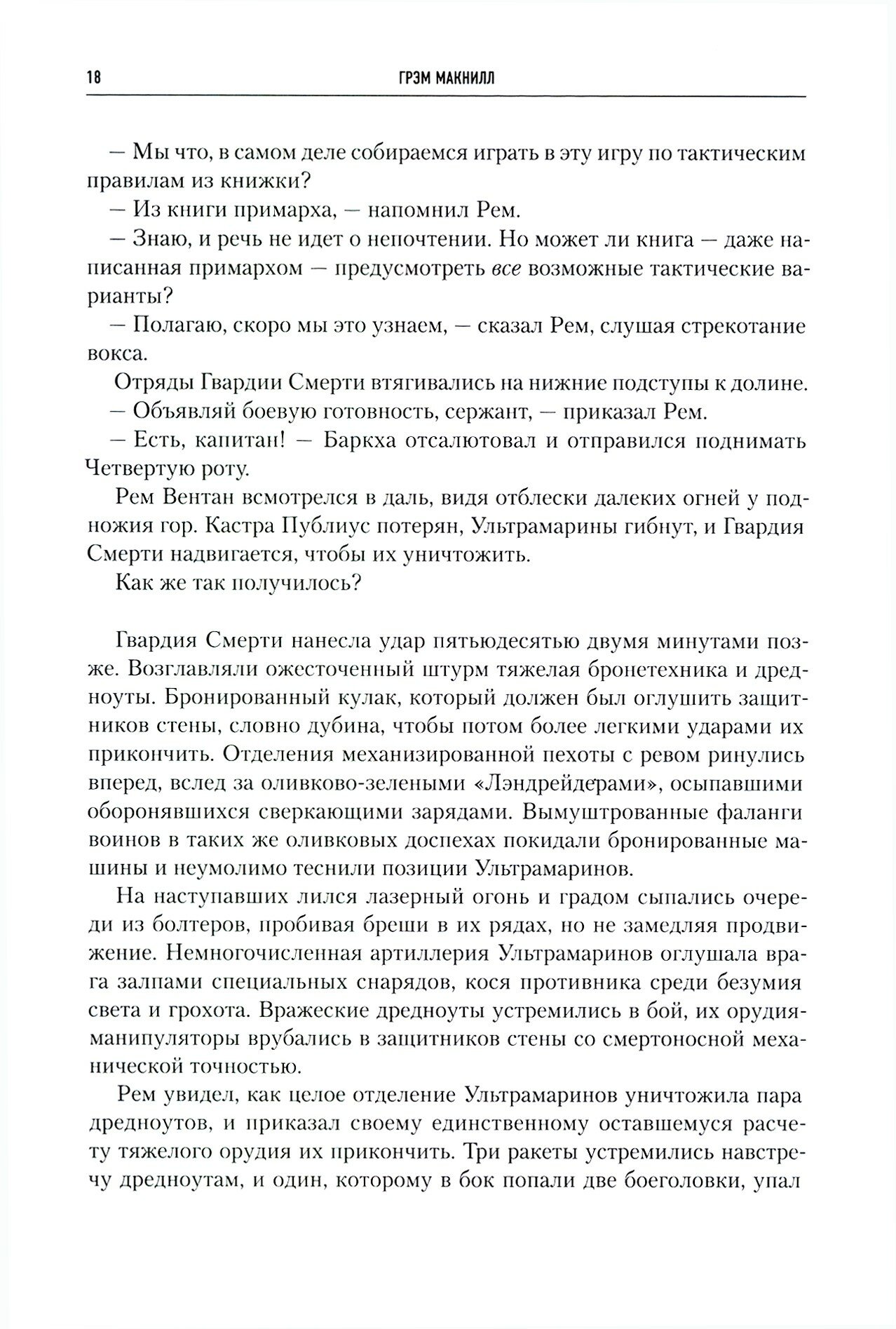 Ересь Хоруса. Книга VI. Эпоха тьмы. Отверженные мертвецы. Потерянное Освобождение - фото №6