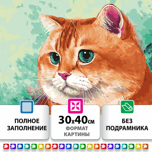 Алмазная мозаика без подрамника 30x40 см картина стразами Кот набор для рукоделия и творчества для детей и взрослых Остров Сокровищ 663859 492₽