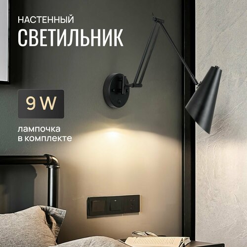 Светильник настенный, поворотный светильник черный, теплый свет