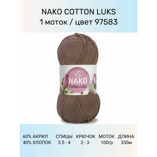 Пряжа Nako Cotton Luks: 97583 (коричневый), 1 шт 330 м 100 г, 60 % хлопок 40 % акрил премиум-класса