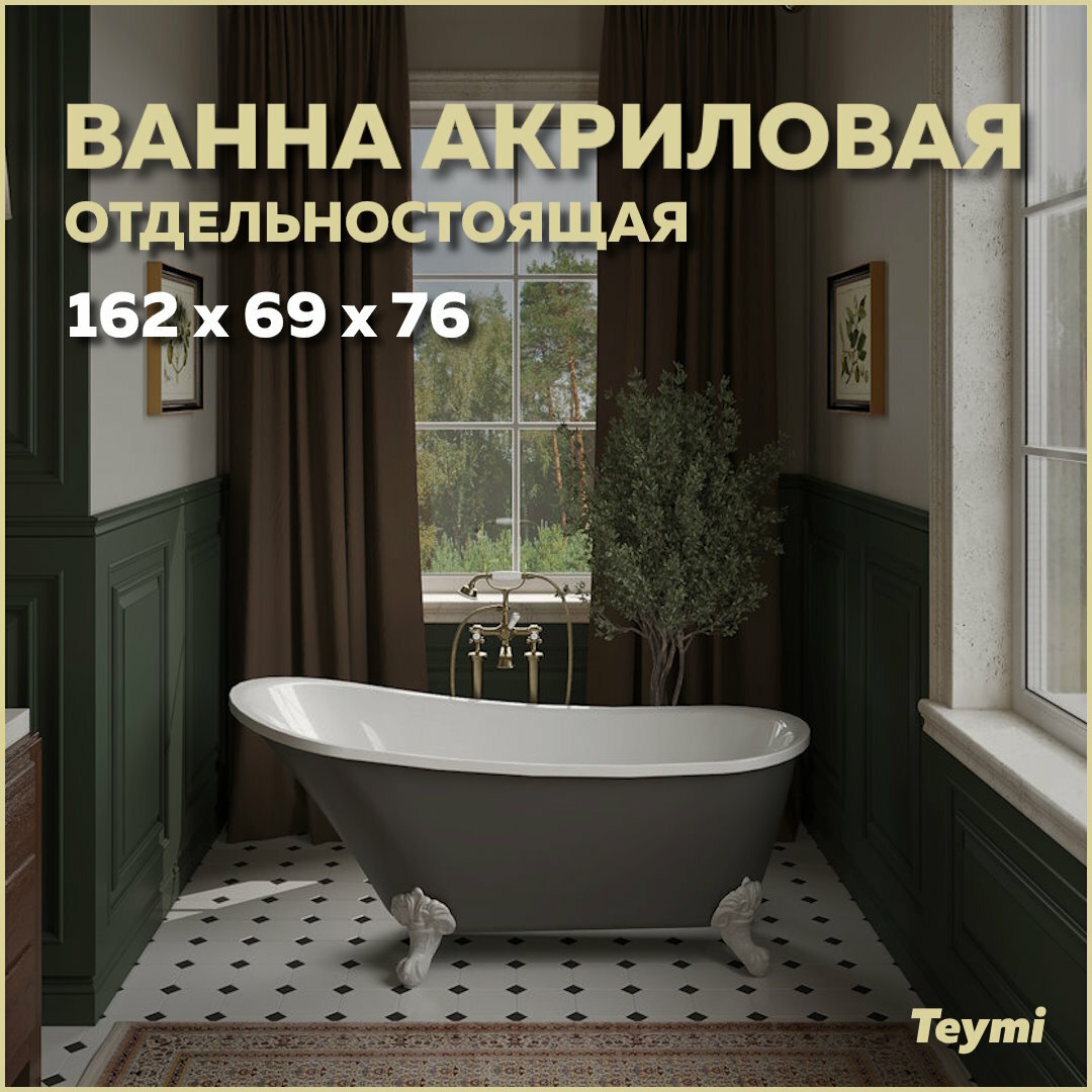 Комплект 3 в 1: Ванна акриловая Teymi Iva 162x69x76 серая матовая + ножки и сифон F01441