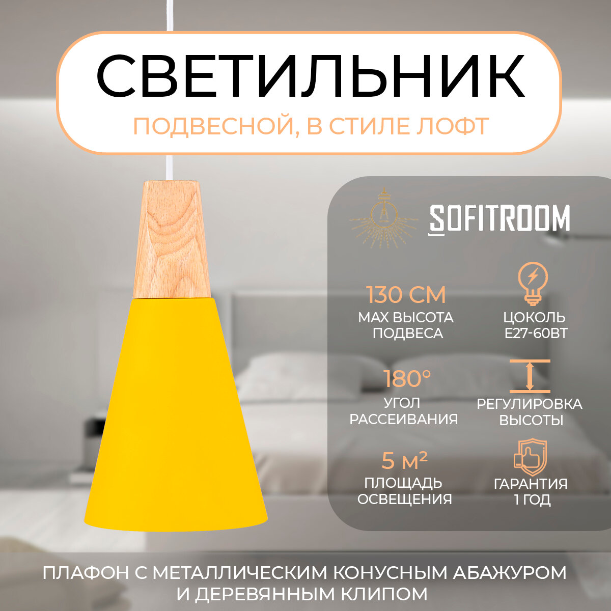 Подвесной светильник Sofitroom Prima Yellow Mini, светильник в скандинавском стиле, в стиле сканди деревянная потолочная лампа