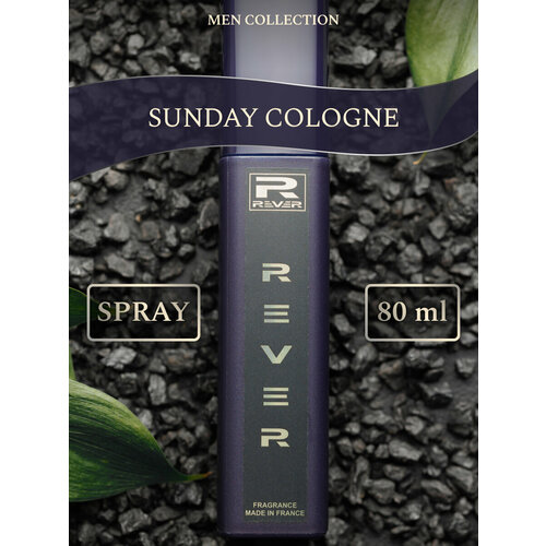 g445 rever parfum premium collection for men sunday cologne 13 мл G445/REVER PARFUM/PREMIUM COLLECTION FOR MEN/SUNDAY COLOGNE/80 мл