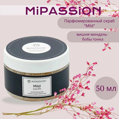 Парфюмированный скраб Mild MiPASSiON 50мл