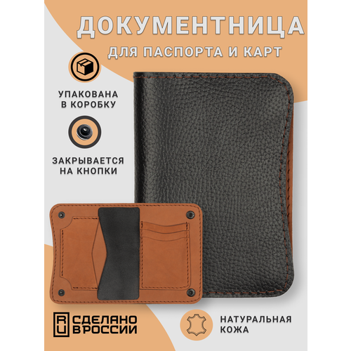 Документница для паспорта кожZавод, черный, коричневый