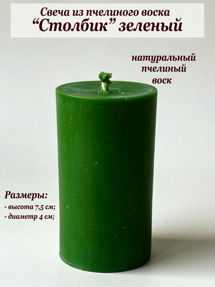 Свеча из воска ручной работы "Столбик" зеленый