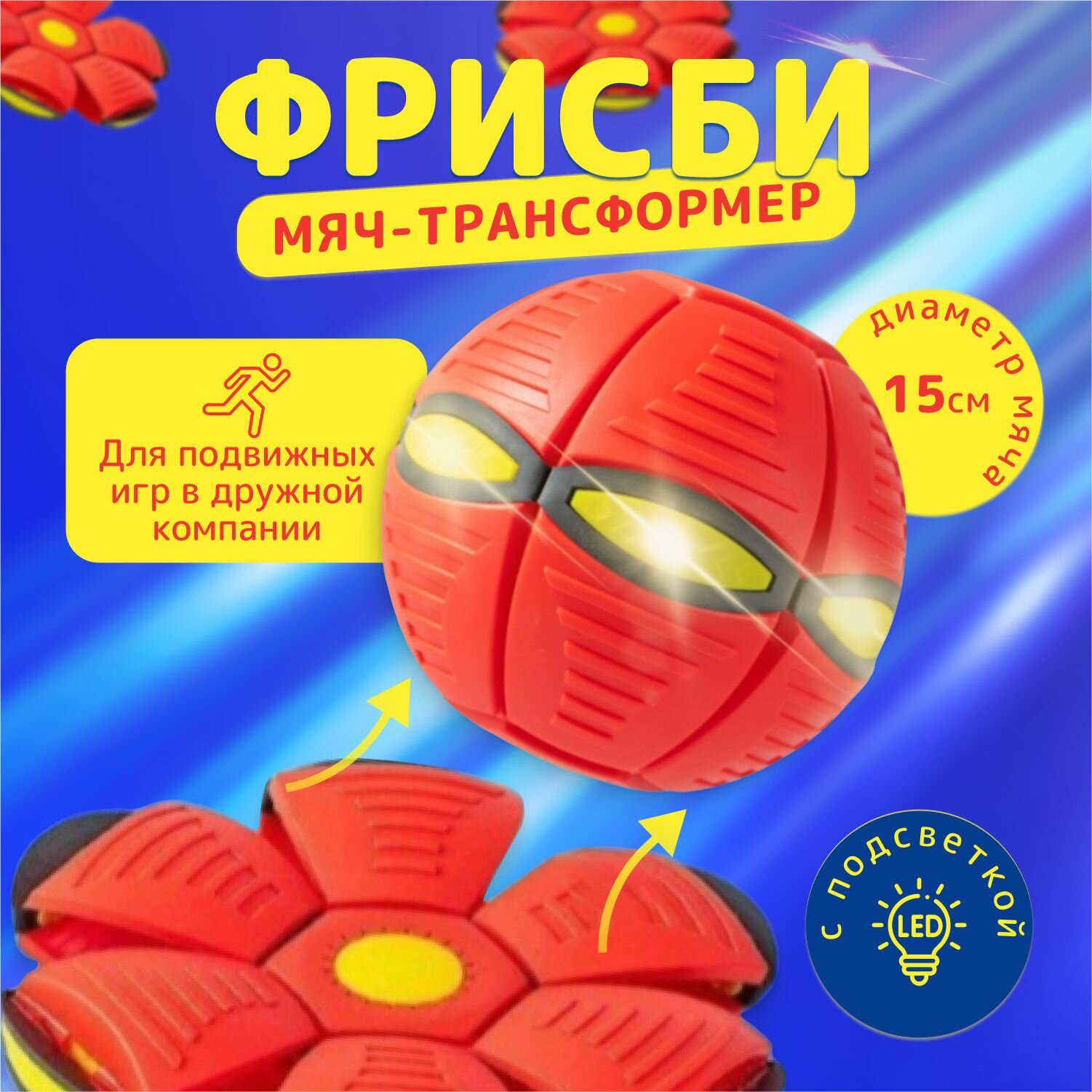 Летающий шар трансформер Антистресс игрушка для детей фрисби.