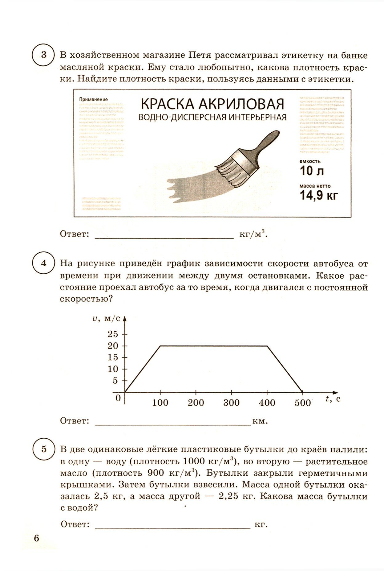 ВПР ЦПМ Физика. 7 класс. 15 вариантов. Типовые задания - фото №4