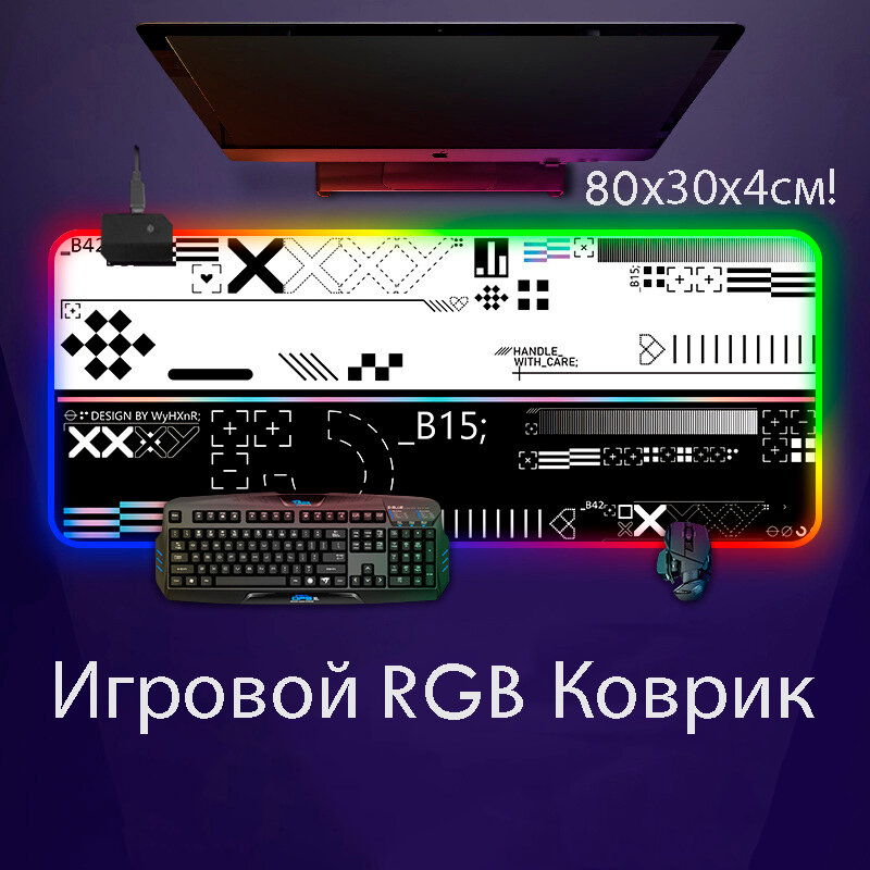 Игровой коврик для мыши с RGB подсветкой, водоотталкивающее покрытие, 800 х 300 х 4 мм, много режимов, коврик для клавиатуры и мыши, белый/черный