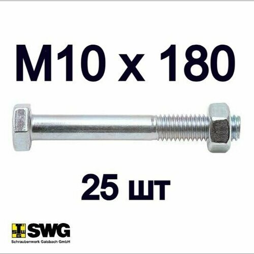 Болт с гайкой SWG М10х180 0781018015 3700₽