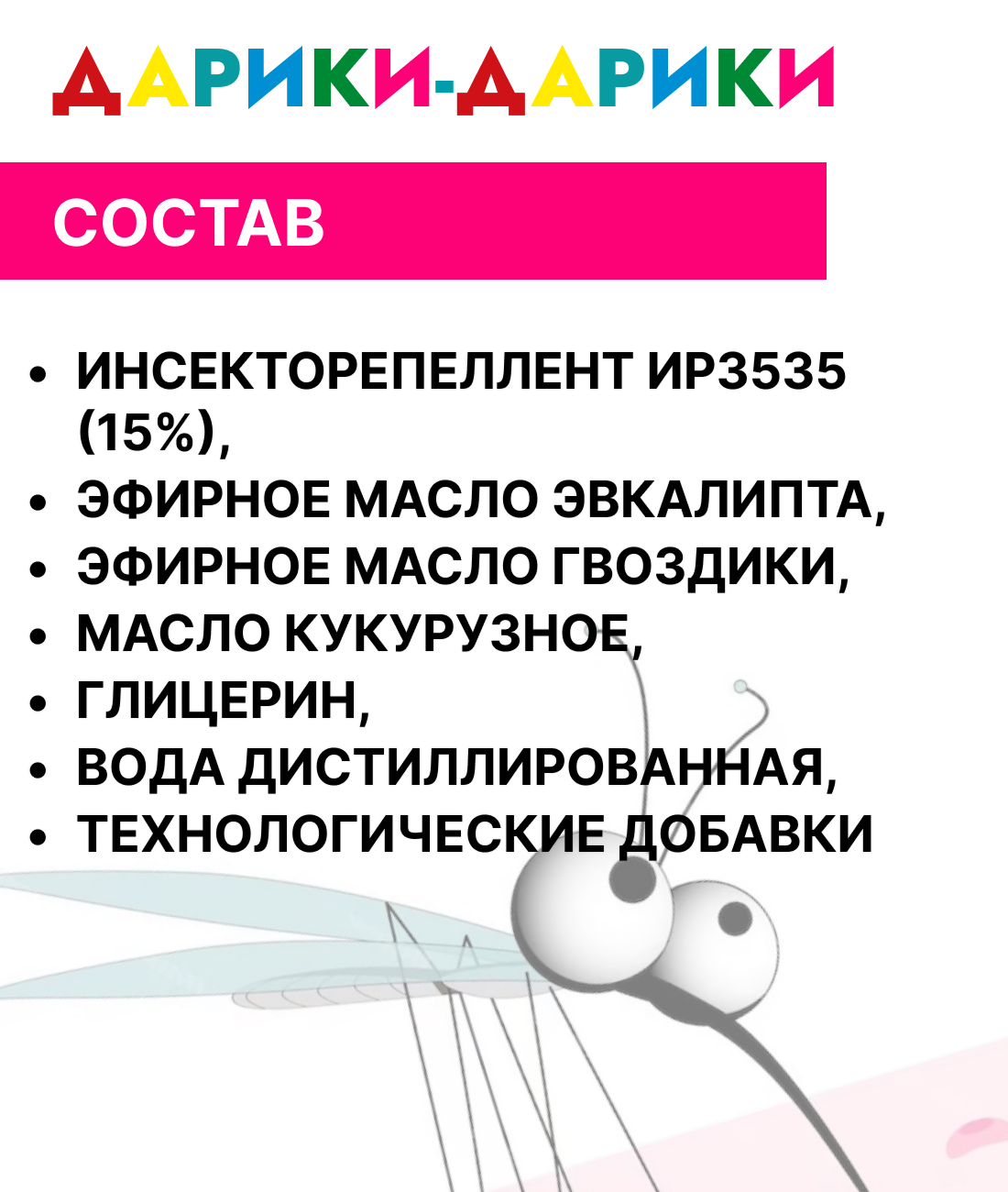 Крем Ваше Хозяйство Дарики-Дарики от комаров для детей от 3-х лет 50г - фото №7