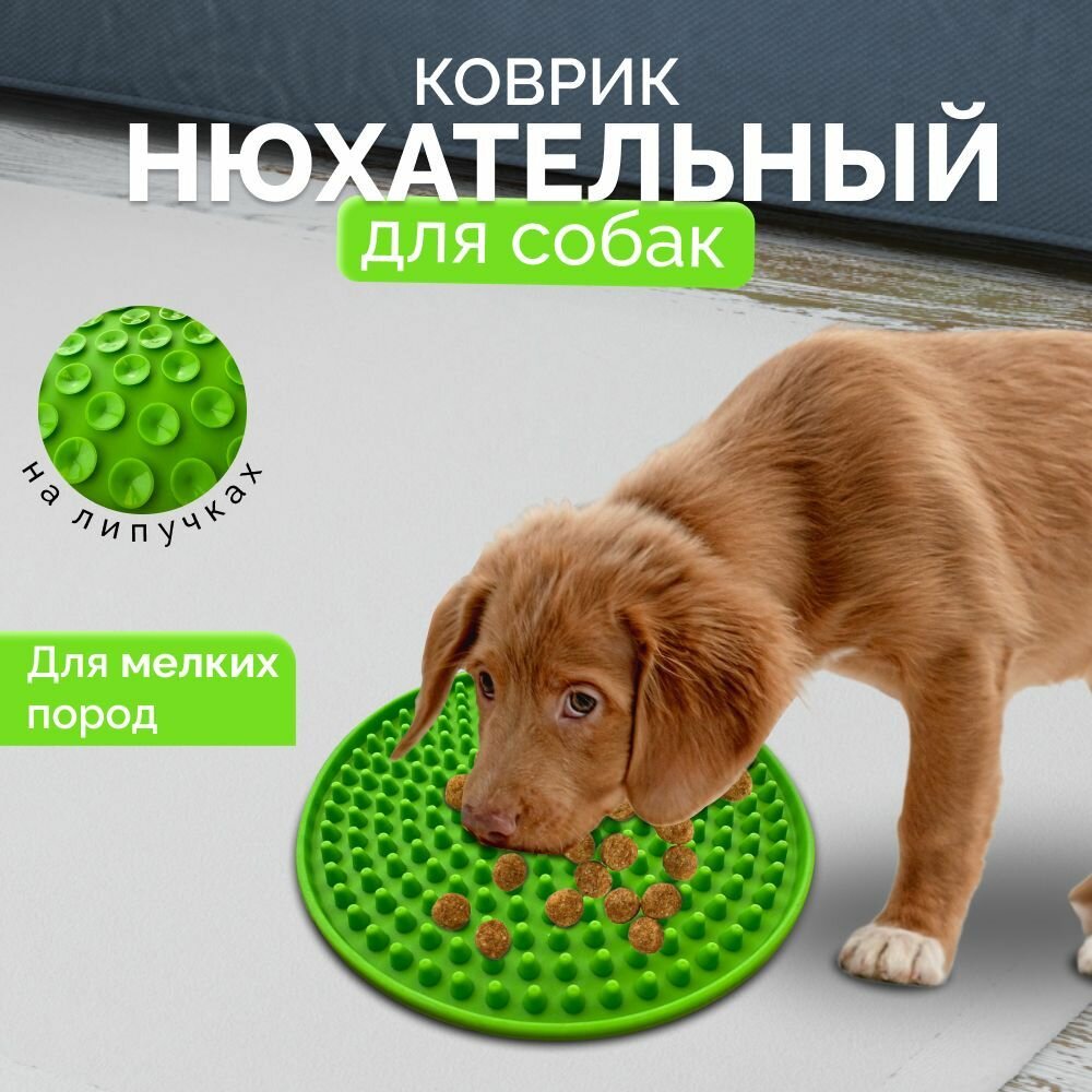 Умный нюхательный коврик для медленного поедания еды для кошек и собак , интерактивная лизательная игрушка для лакомств , для мелких средних и крупных пород , развивающая миска для вкусняшек