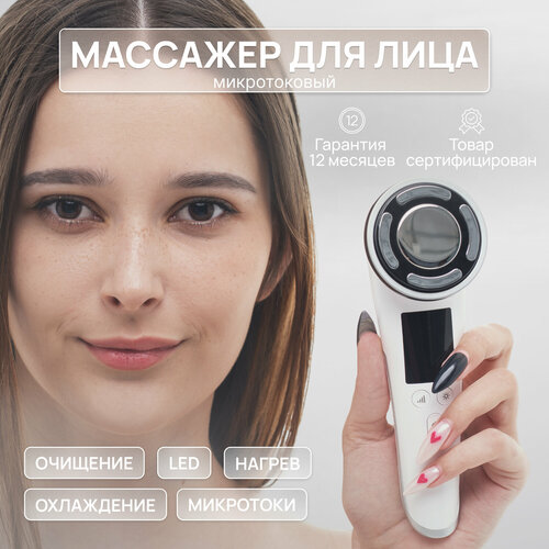 Микротоковый массажер для лица уход за кожей 5299₽