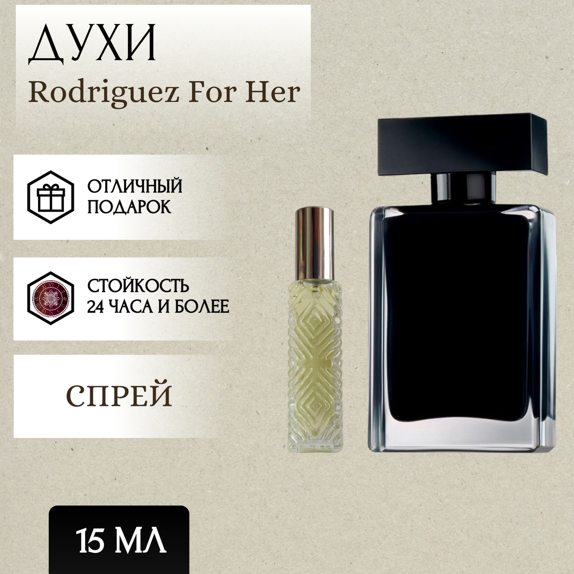 ParfumSoul; Духи Rodriguez For Her; Родригес Фор Хё спрей 15 мл