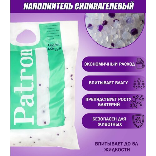 Силикагелевый наполнитель для кошачьего туалета Patron фиолетовые гранулы, впитывающий 12,5л, 4.4кг