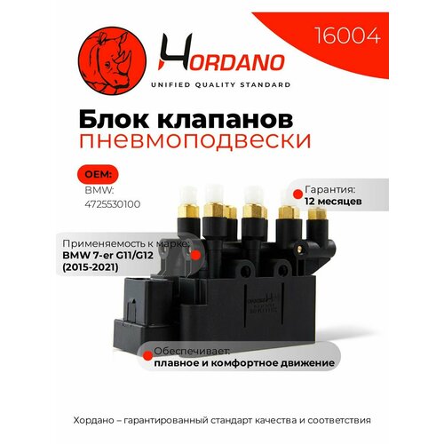 Блок клапанов пневмоподвески BMW 7-er G11G12 2015-2021 12048₽