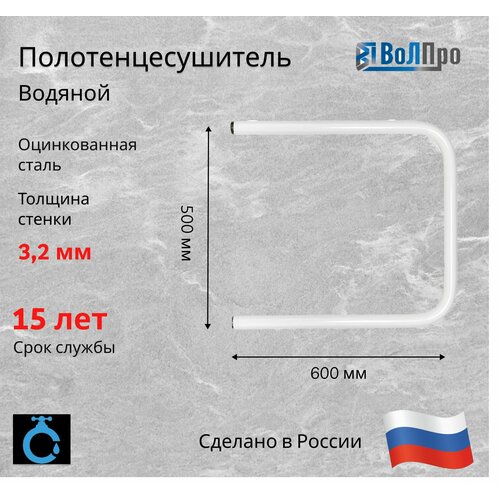Полотенцесушитель П - образный белый 50/60