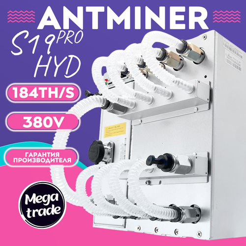 ASIC Майнер BITMAIN ANTMINER S19 PRO Hyd 184TH/s