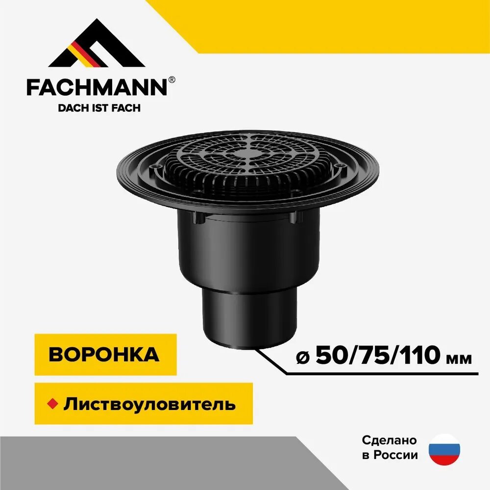 Воронка кровельная VB 310.0 F вертикальный выпуск DN50/75/110 без фланца, плоский листвоуловитель