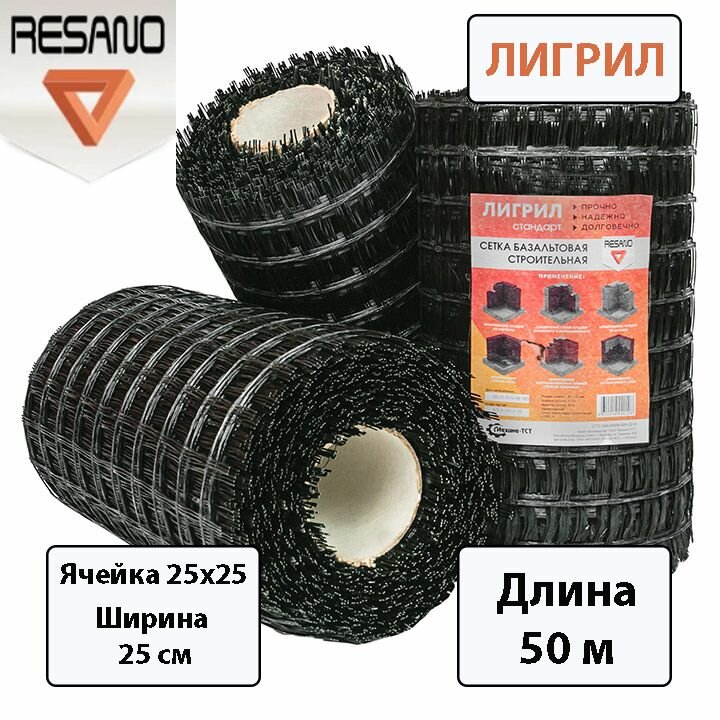 Лигрил сетка базальтовая (ячейка 25 x 25 мм, рулон 0,25х50 м) 4610019440122