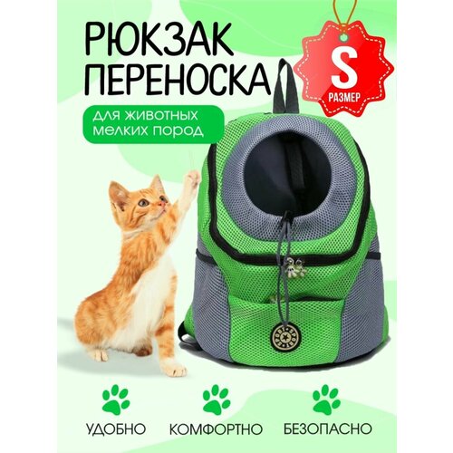 Рюкзак переноска для кошек и собак мелких пород