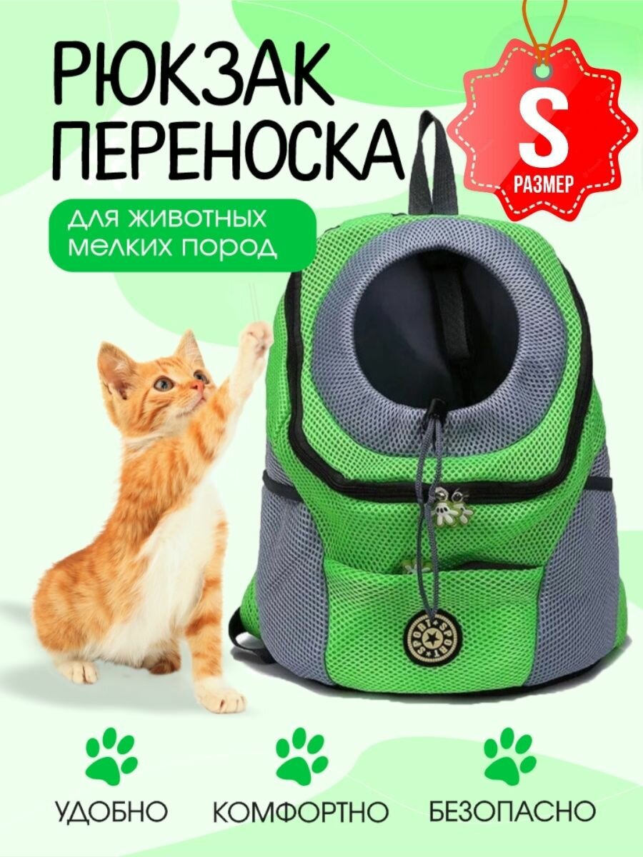 Рюкзак переноска для кошек и собак мелких пород