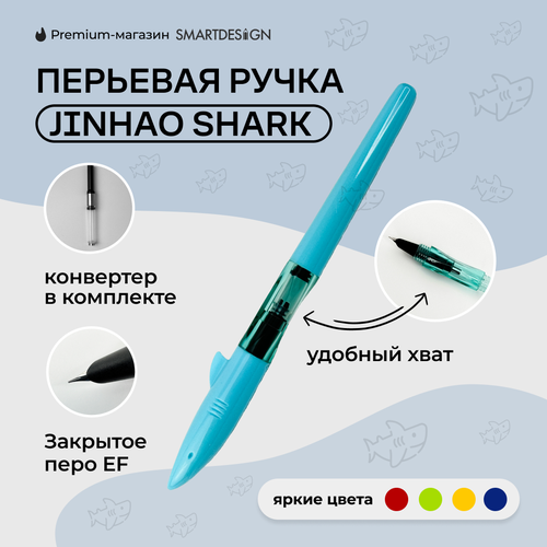 Перьевая ручка Jinhao Shark, голубой, EF перьевая ручка jinhao x450 серебристая 159