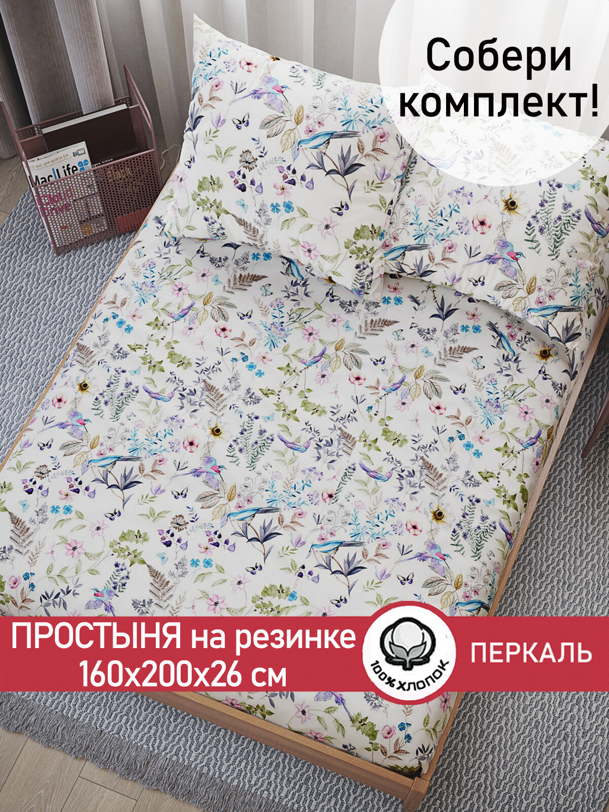 Простынь на резинке Сказка "Каролина" 160х200 см