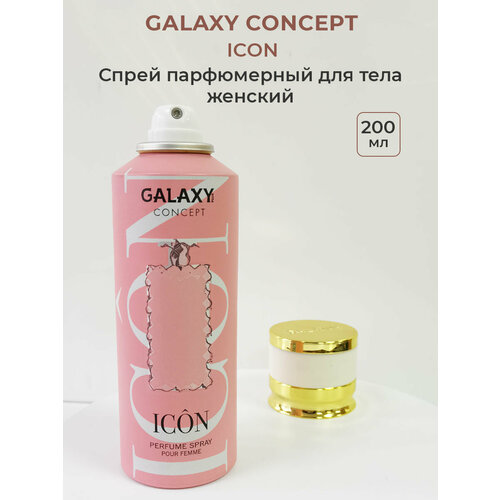 Дезодорант женский для тела антиперспирант парфюмерный спрей Galaxy Concept ICON 200 мл ланком идол 675₽