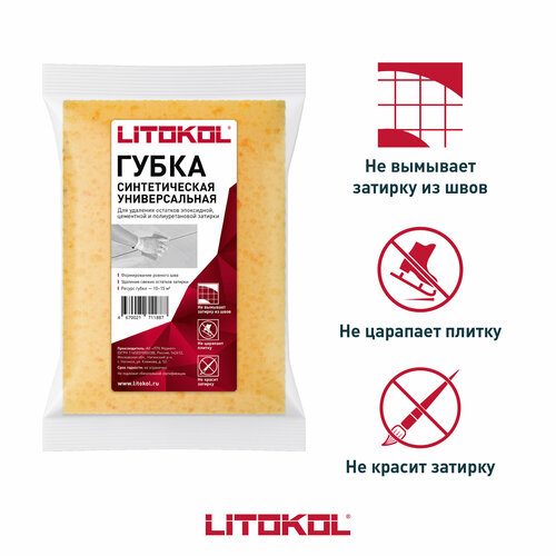 Губка синтетическая для уборки полимерной и цементной затирки LITOKOL 420₽