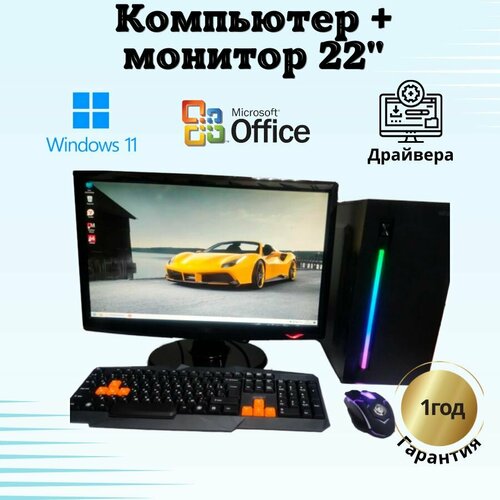 Компьютер для учёбы и игр /4GB/SSD-256/Монитор 19