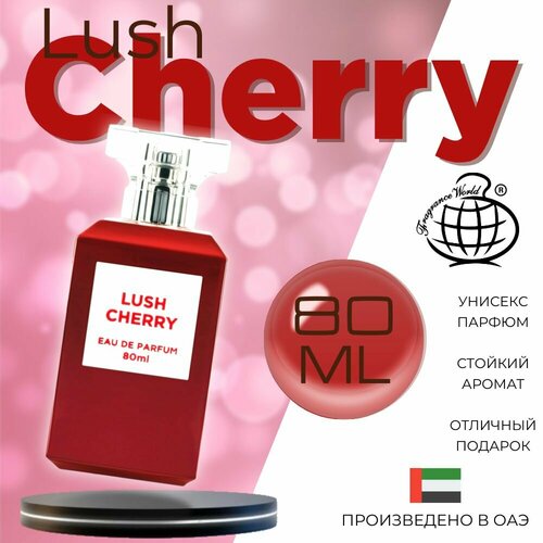 Арабский парфюм унисекс Lush Cherry, Fragrance World, 80 мл арабский парфюм унисекс aqua pura fragrance world 70 мл