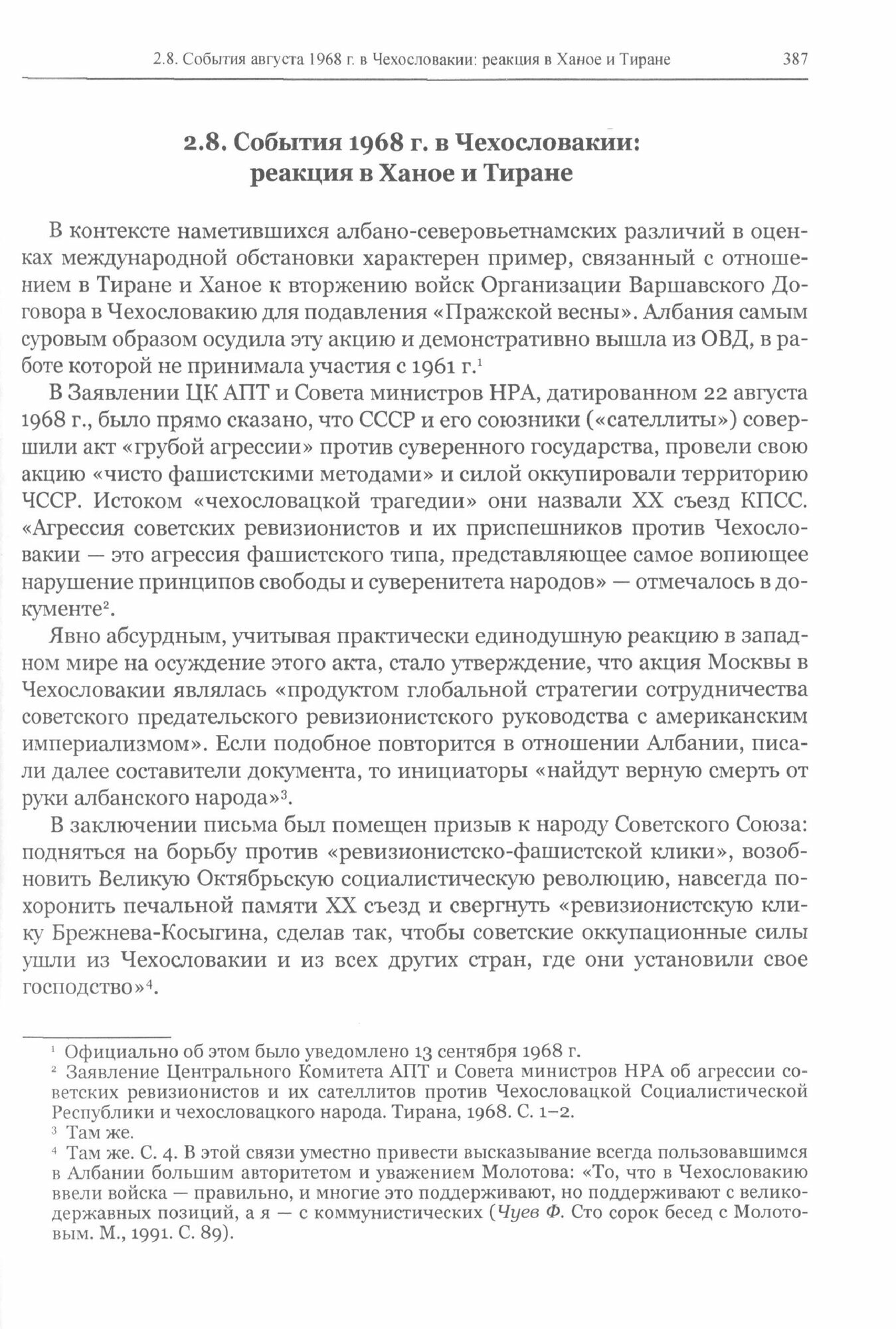 Советский Союз и Вьетнам. "Балканский вектор" в их отношениях при Сталине, Хрущеве и Брежневе - фото №2