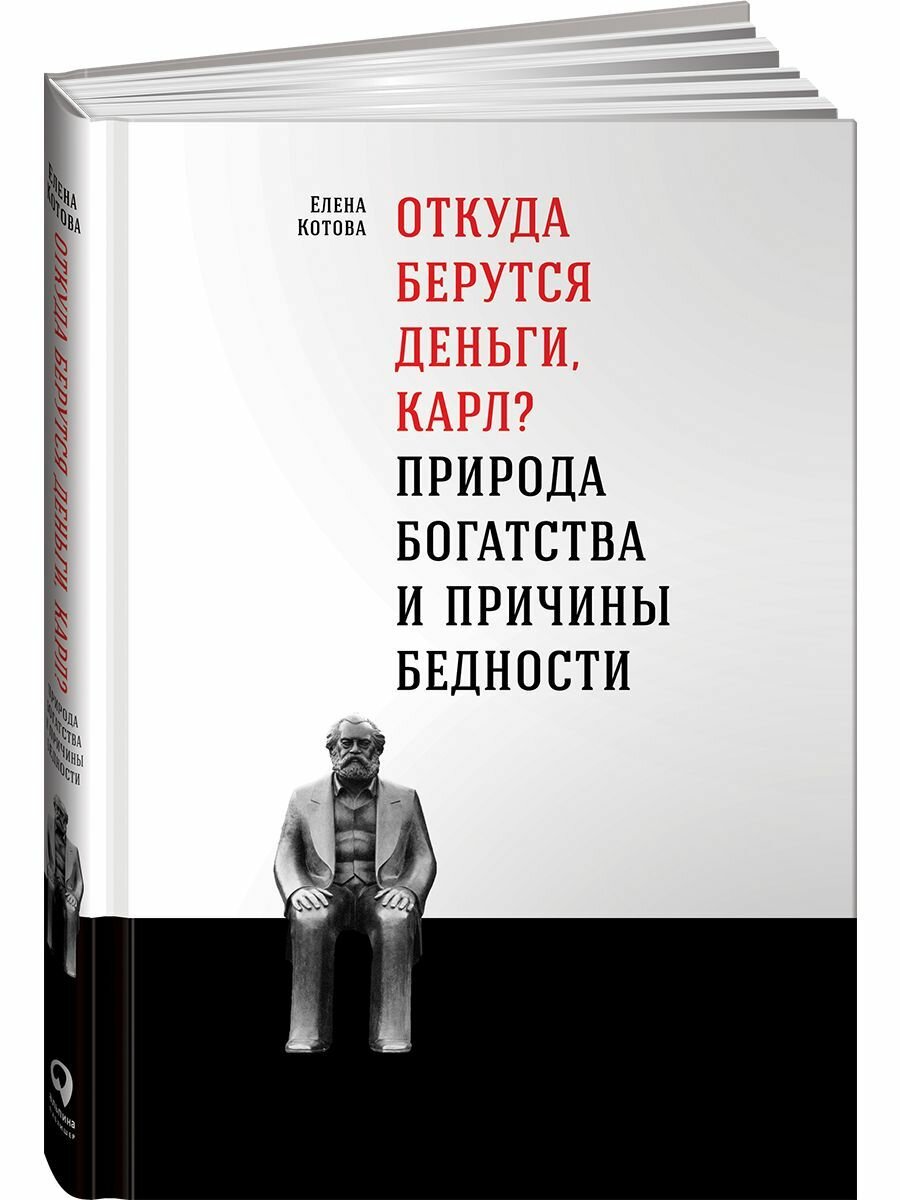 Откуда берутся деньги, Карл? Природа бог