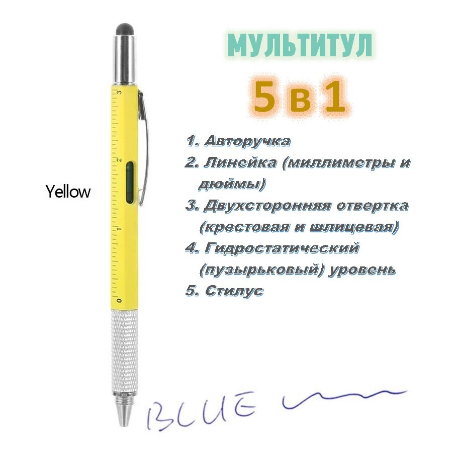 Мультитул 5 в 1. Двухсторонняя отвертка с шариковой ручкой, уровнем, линейкой, и стилусом. Желтый