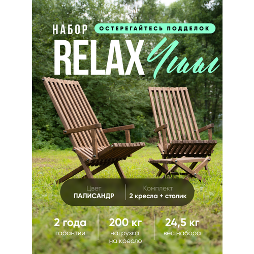Набор кресел деревянных Чилл со столиком из сосны